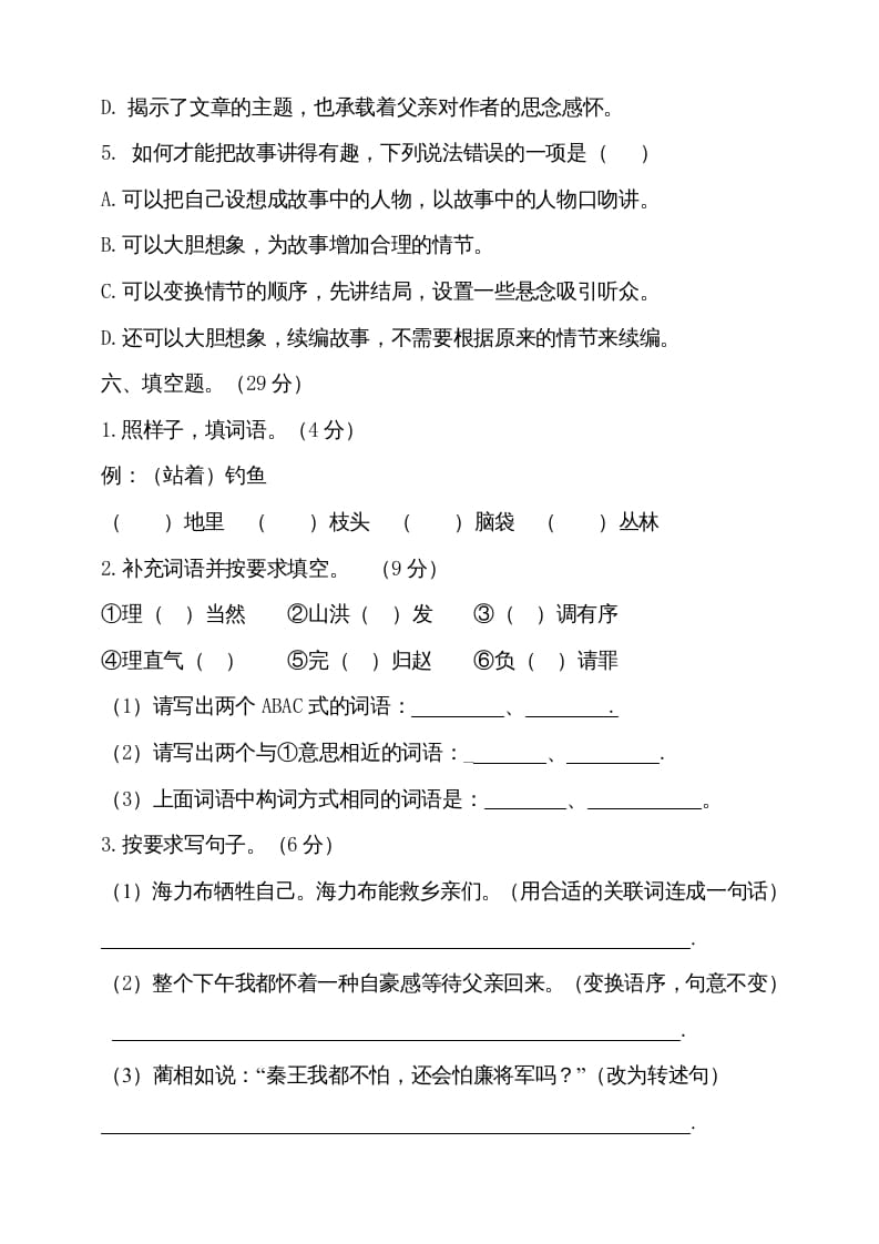 图片[3]-五年级语文上册（期末测试）–部编版(25)（部编版）-学习资料站