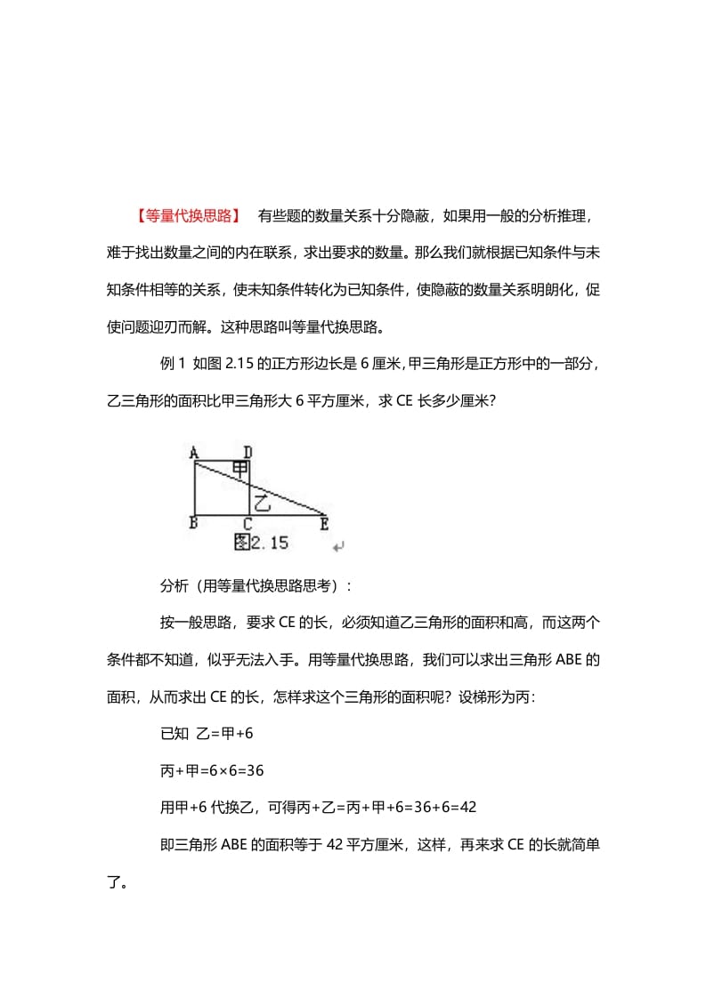 四年级数学下册10、等量代换思路-学习资料站