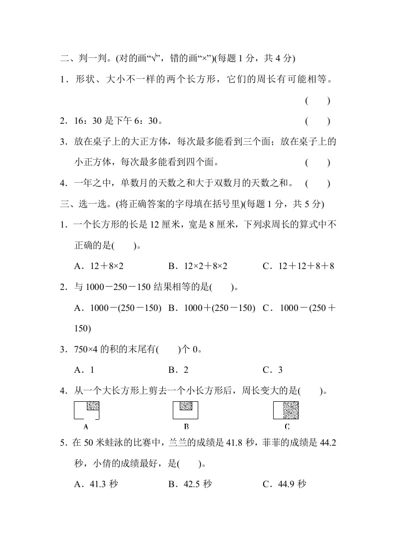 图片[2]-三年级数学上册期末练习(8)（北师大版）-学习资料站