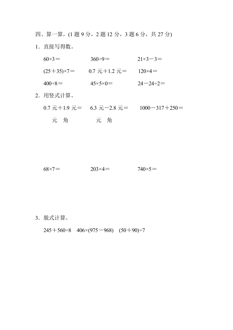 图片[3]-三年级数学上册期末练习(8)（北师大版）-学习资料站