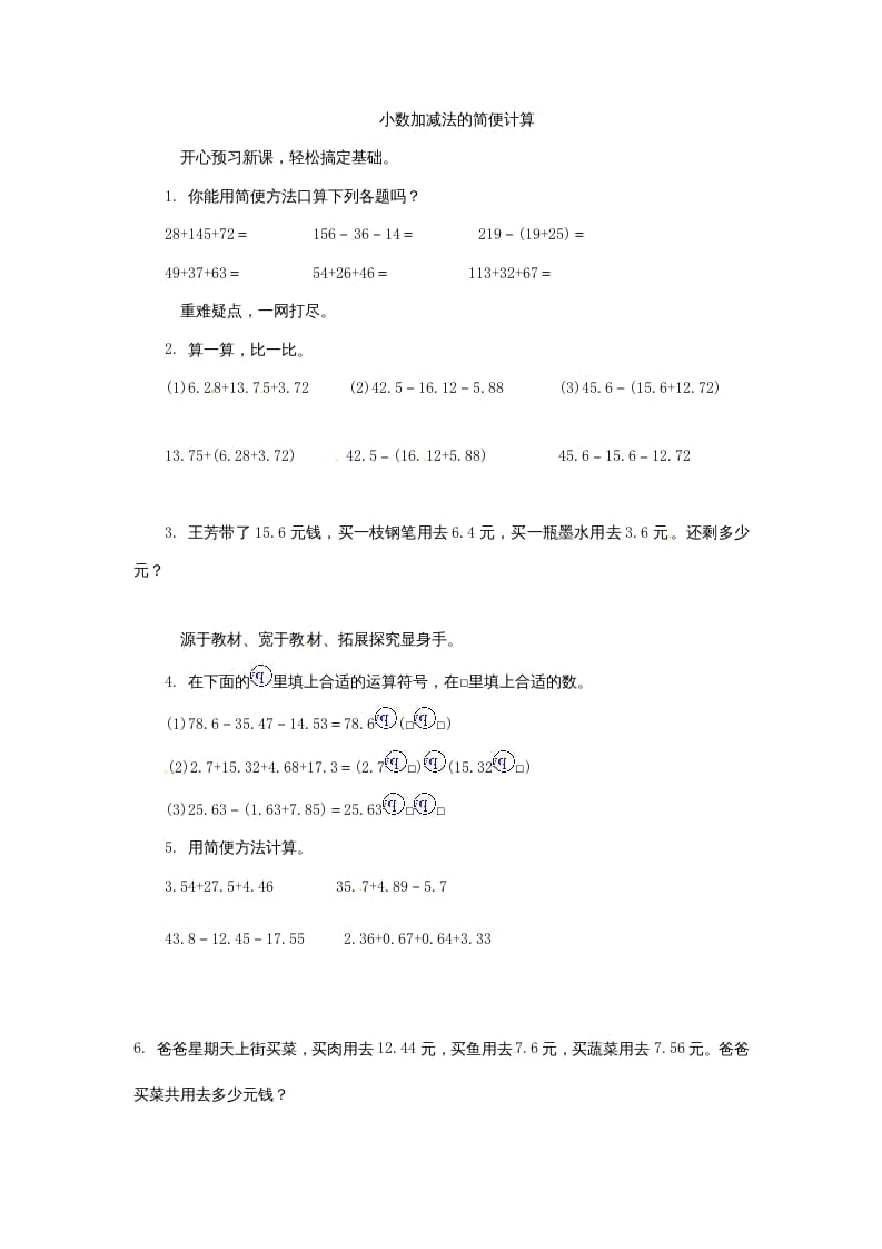 五年级数学上册练习题4小数加减法的简便计算苏教版（苏教版）-学习资料站