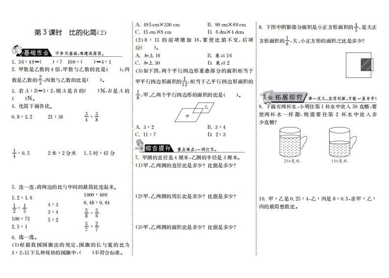 六年级数学上册6.3比的化简（2）（北师大版）-学习资料站