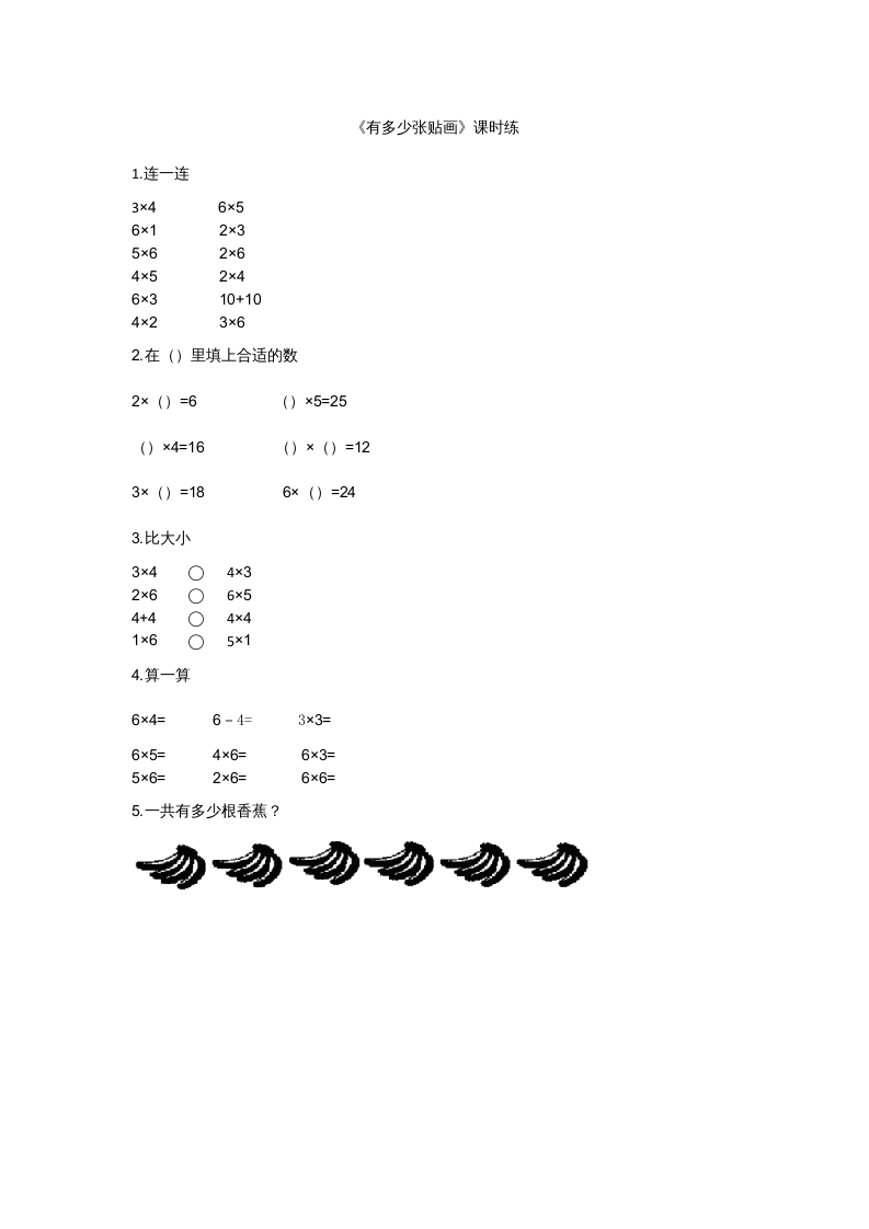 二年级数学上册8.1有多少张贴画（北师大版）-学习资料站