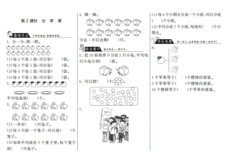 二年级数学上册7.2分苹果·（北师大版）-学习资料站