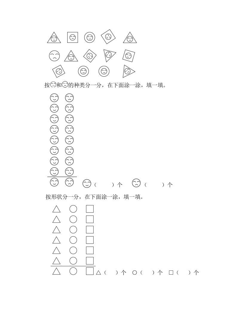 图片[2]-一年级数学下册3.1象形统计图-学习资料站