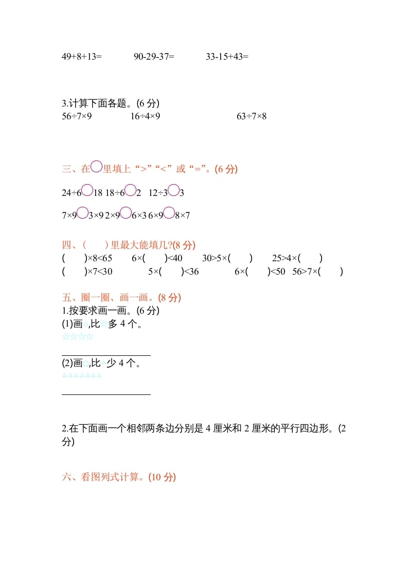 图片[2]-二年级数学上册期末测试卷2（苏教版）-学习资料站