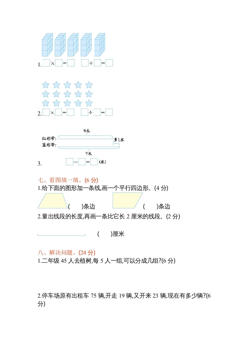 图片[3]-二年级数学上册期末测试卷2（苏教版）-学习资料站