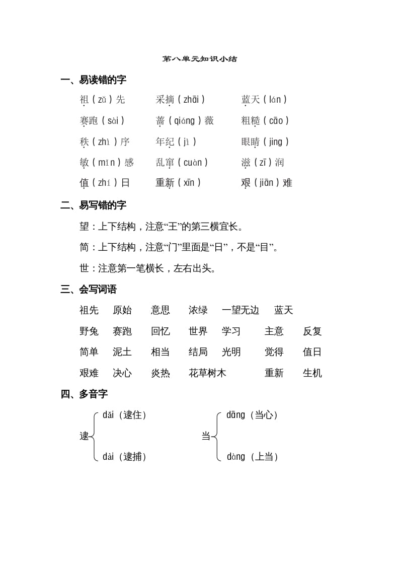 二年级语文下册第八单元知识点梳理-学习资料站