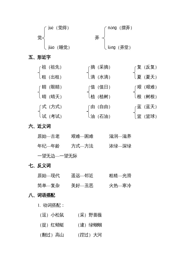 图片[2]-二年级语文下册第八单元知识点梳理-学习资料站