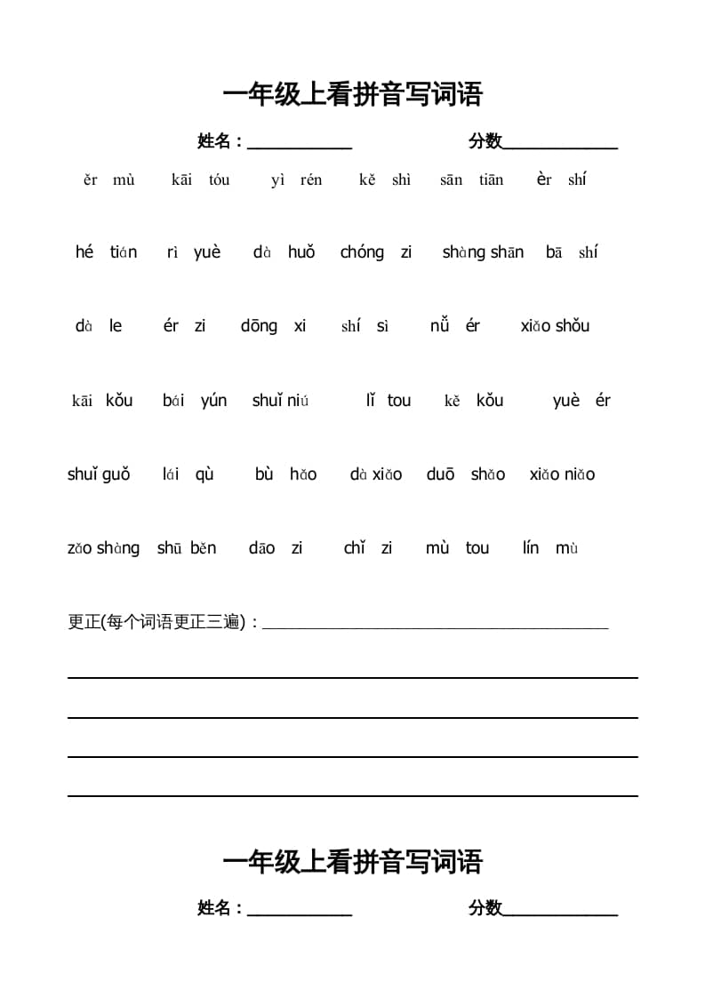 一年级语文上册上看拼音写词语带田字格（部编版）-学习资料站