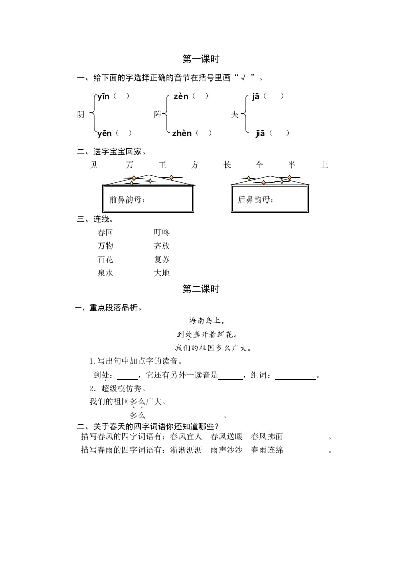 一年级语文下册园地一课时练-学习资料站