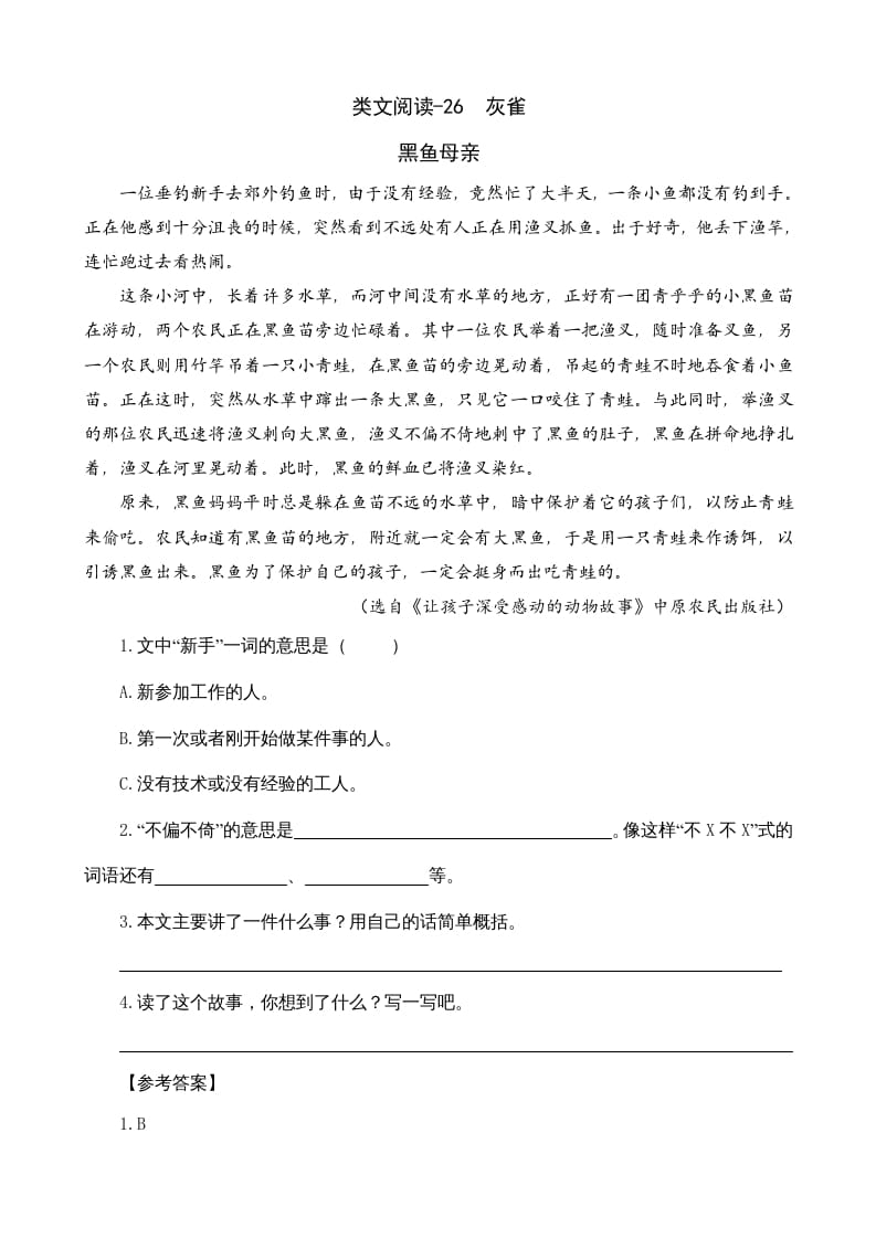 三年级语文上册类文阅读26灰雀（部编版）-学习资料站