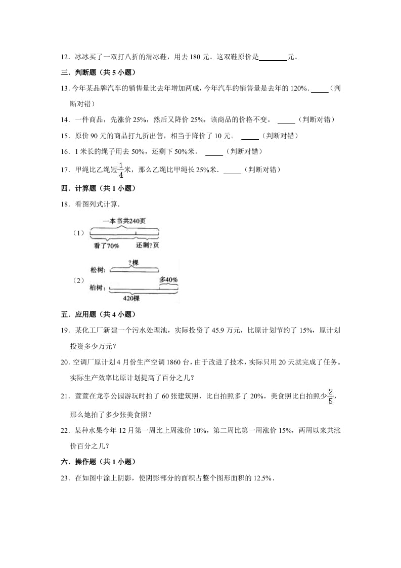 图片[2]-六年级数学上册4.4这月我当家》同步练习（有答案）（北师大版）-学习资料站