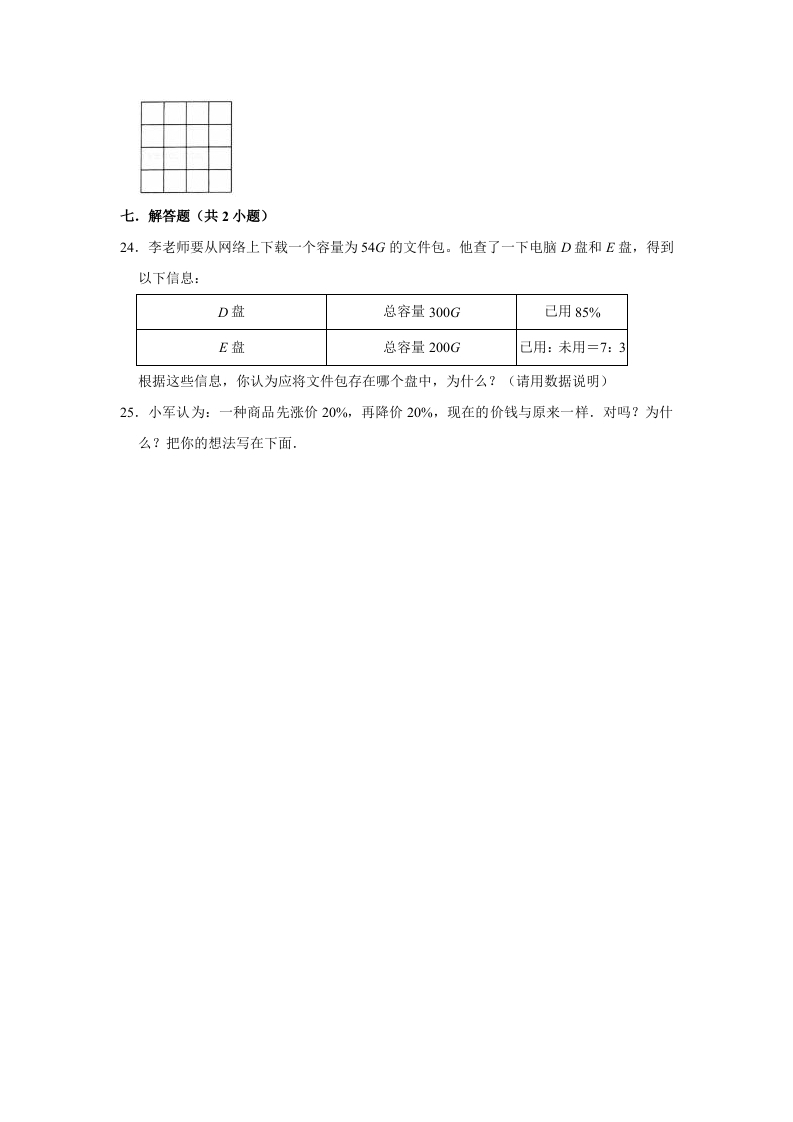 图片[3]-六年级数学上册4.4这月我当家》同步练习（有答案）（北师大版）-学习资料站