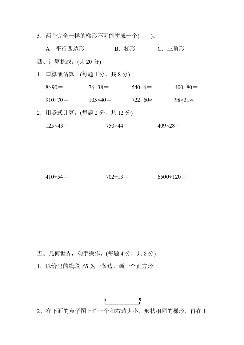 图片[3]-四年级数学上册期末测试卷（北京名校）（人教版）-学习资料站