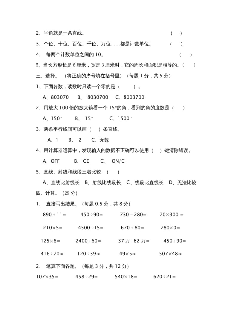 图片[2]-四年级数学上册期末测试卷7（人教版）-学习资料站