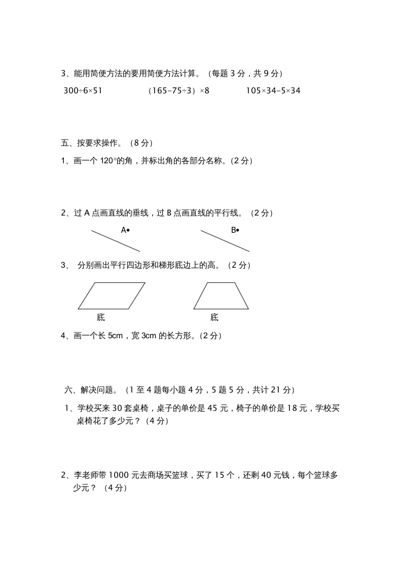 图片[3]-四年级数学上册期末测试卷7（人教版）-学习资料站