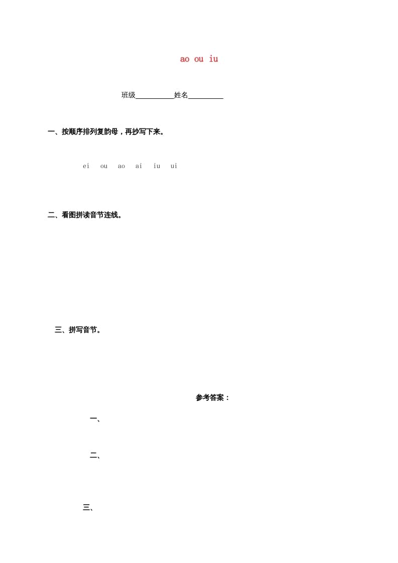 一年级语文上册10.aoouiu练习4（部编版）-学习资料站