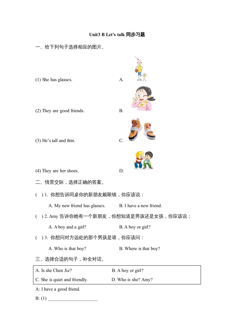 四年级英语上册Unit3_B_Let’s_talk同步习题（人教版一起点）-学习资料站