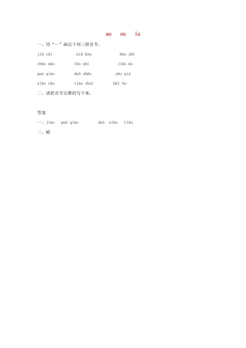 一年级语文上册10.aoouiu练习2（部编版）-学习资料站