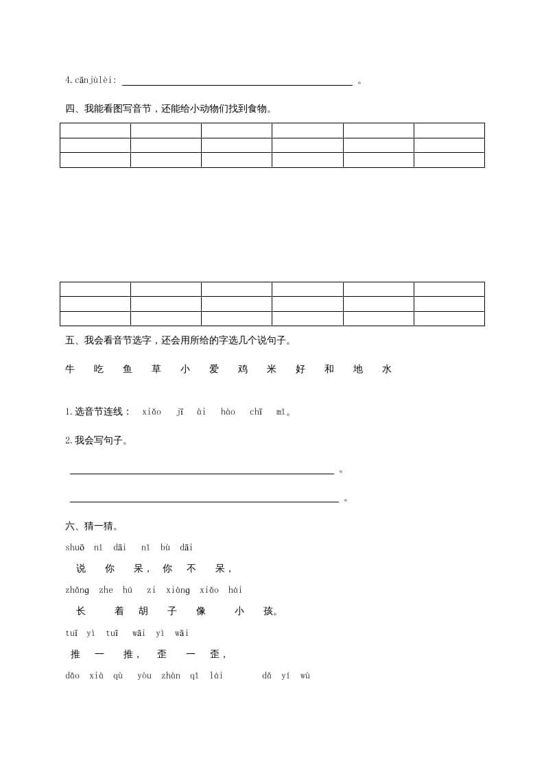 图片[2]-一年级语文上册10.aoouiu练习3（部编版）-学习资料站