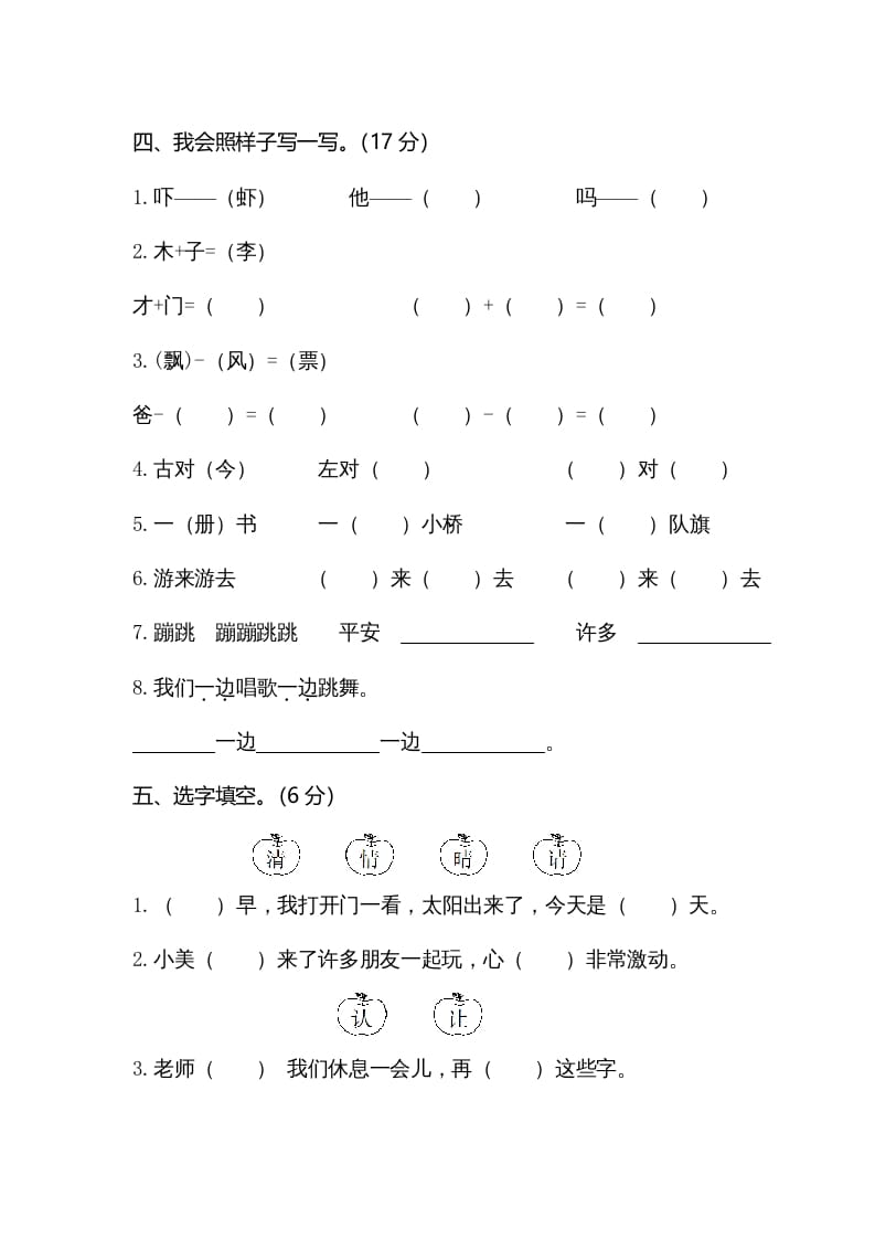 图片[2]-一年级语文下册期末试卷7-学习资料站