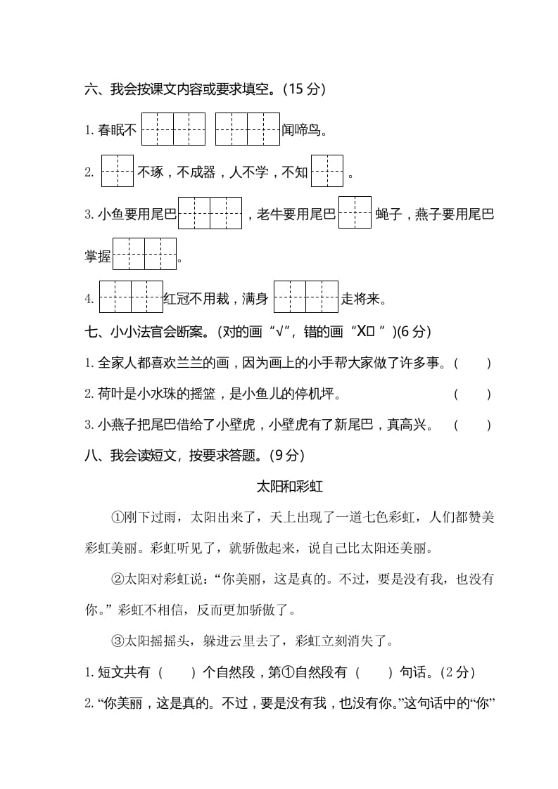 图片[3]-一年级语文下册期末试卷7-学习资料站