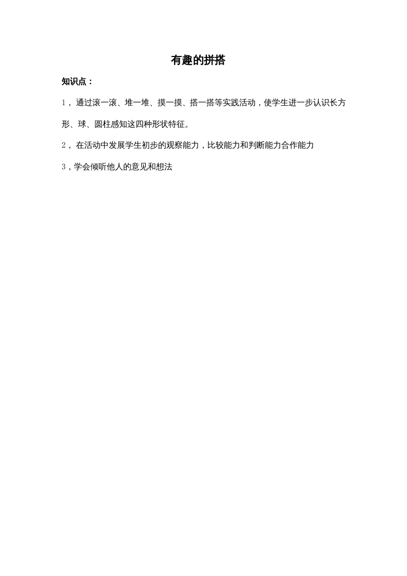 一年级数学上册有趣的拼搭（苏教版）-学习资料站