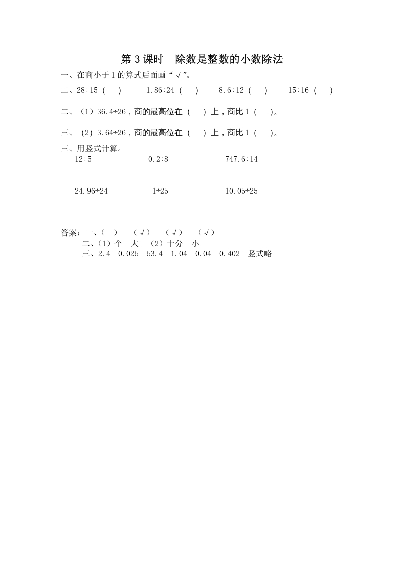 五年级数学上册第3课时除数是整数的小数除法（苏教版）-学习资料站