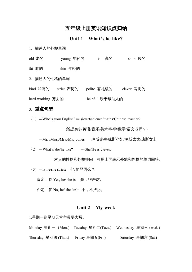 五年级英语上册PEP知识点归纳（人教版PEP）-学习资料站