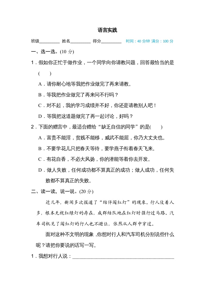 五年级语文上册语言实践（部编版）-学习资料站
