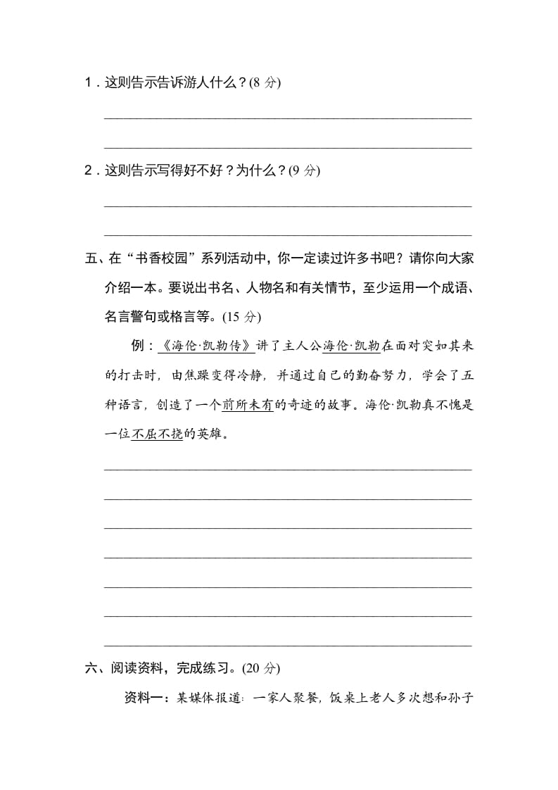 图片[3]-五年级语文上册语言实践（部编版）-学习资料站