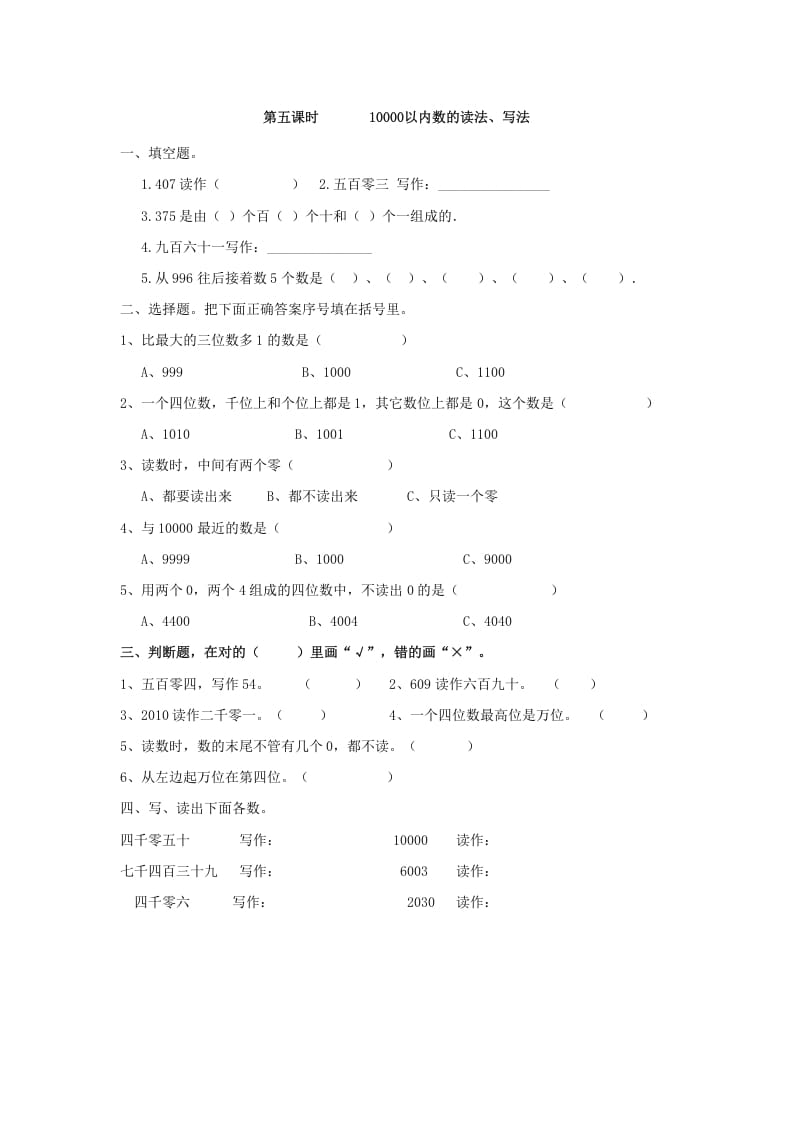 二年级数学下册7.510000以内数的读法、写法-学习资料站