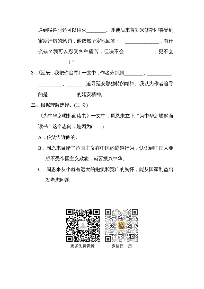 图片[2]-四年级语文上册文本积累-学习资料站