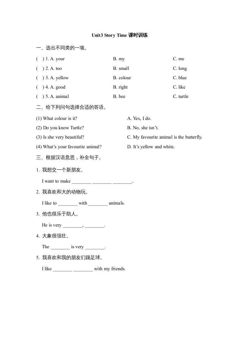 五年级英语上册Unit3_Story_Time课时训练（人教版一起点）-学习资料站