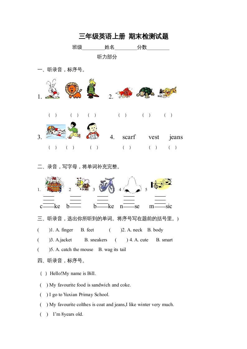 三年级英语上册期末检测试题（人教版一起点）-学习资料站