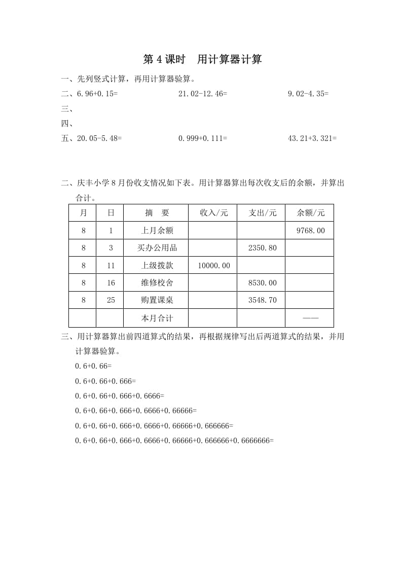 五年级数学上册第4课时用计算器计算（苏教版）-学习资料站