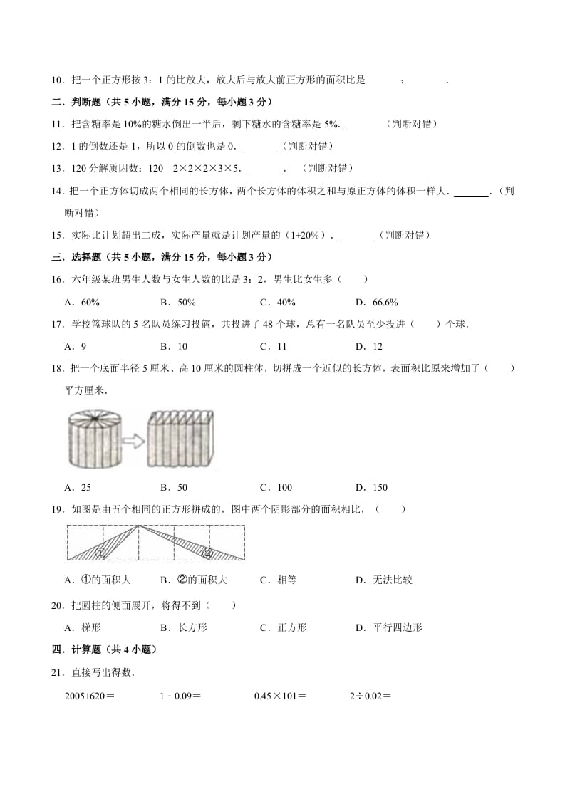 图片[2]-六年级数学下册小升初模拟试题（2）苏教版（含解析）-学习资料站