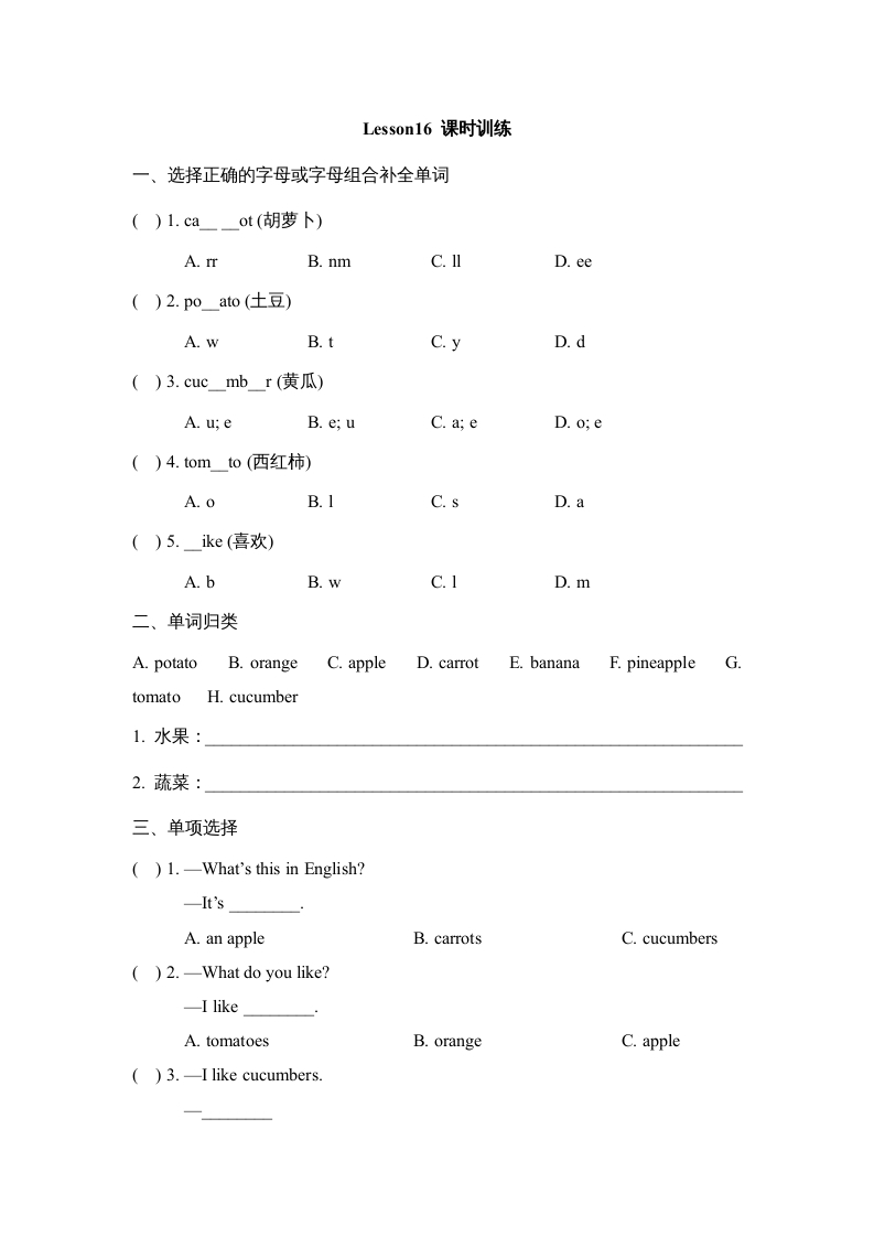 四年级英语上册Lesson16_课时训练（人教版一起点）-学习资料站