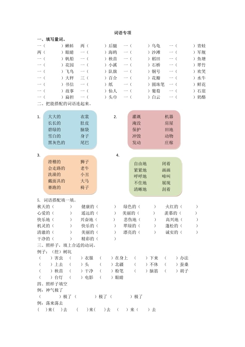 二年级语文上册上册词语专项（部编）-学习资料站
