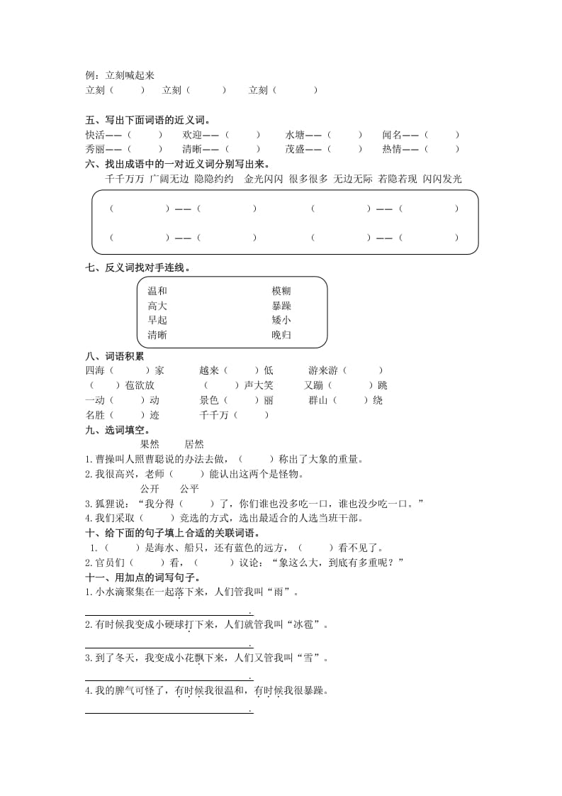 图片[2]-二年级语文上册上册词语专项（部编）-学习资料站