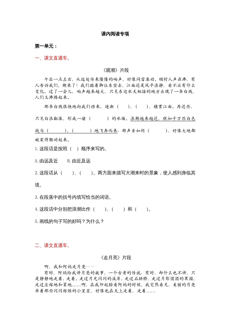 四年级语文上册4课内阅读专项练习题-学习资料站