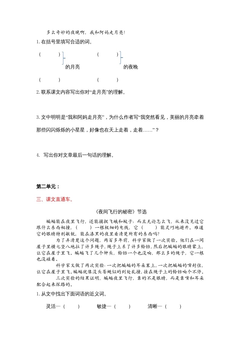 图片[2]-四年级语文上册4课内阅读专项练习题-学习资料站