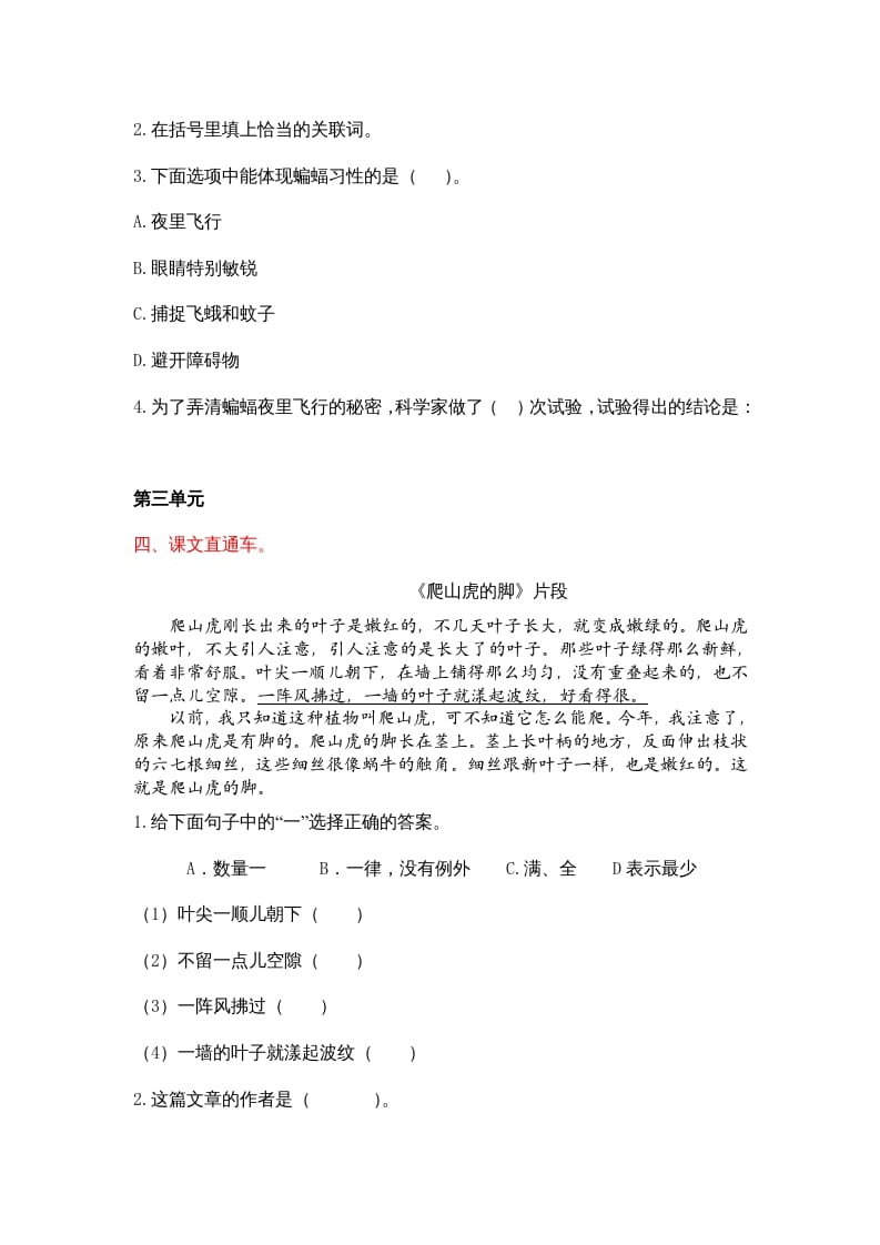 图片[3]-四年级语文上册4课内阅读专项练习题-学习资料站