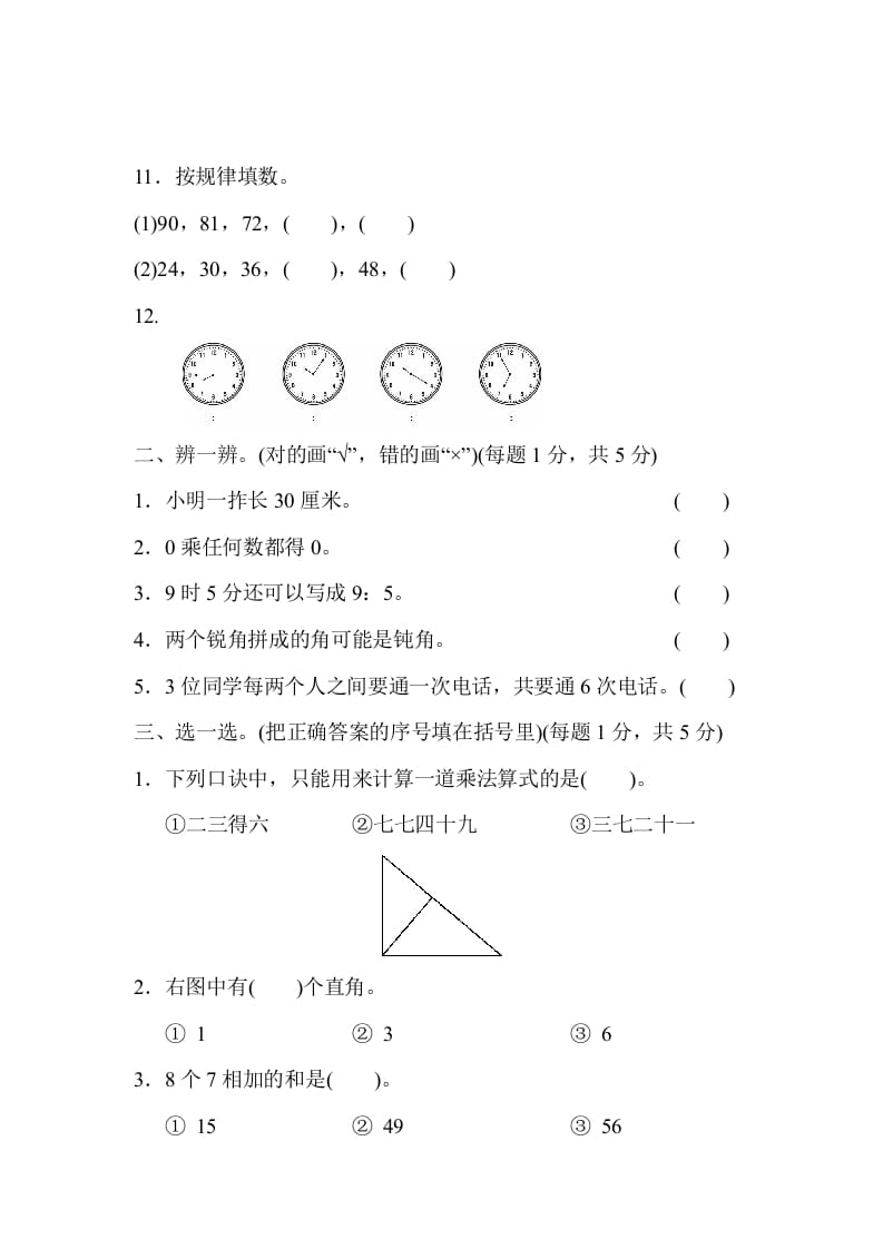 图片[2]-二年级数学上册期末测试卷1（人教版）-学习资料站