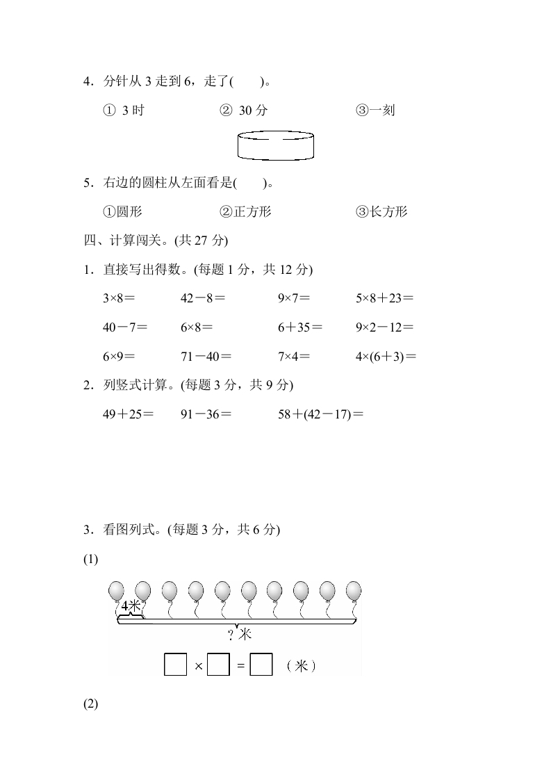 图片[3]-二年级数学上册期末测试卷1（人教版）-学习资料站