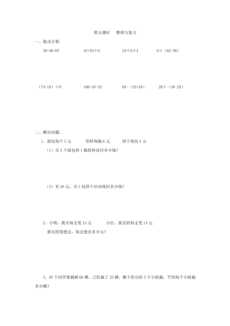 二年级数学下册5.5整理与复习-学习资料站