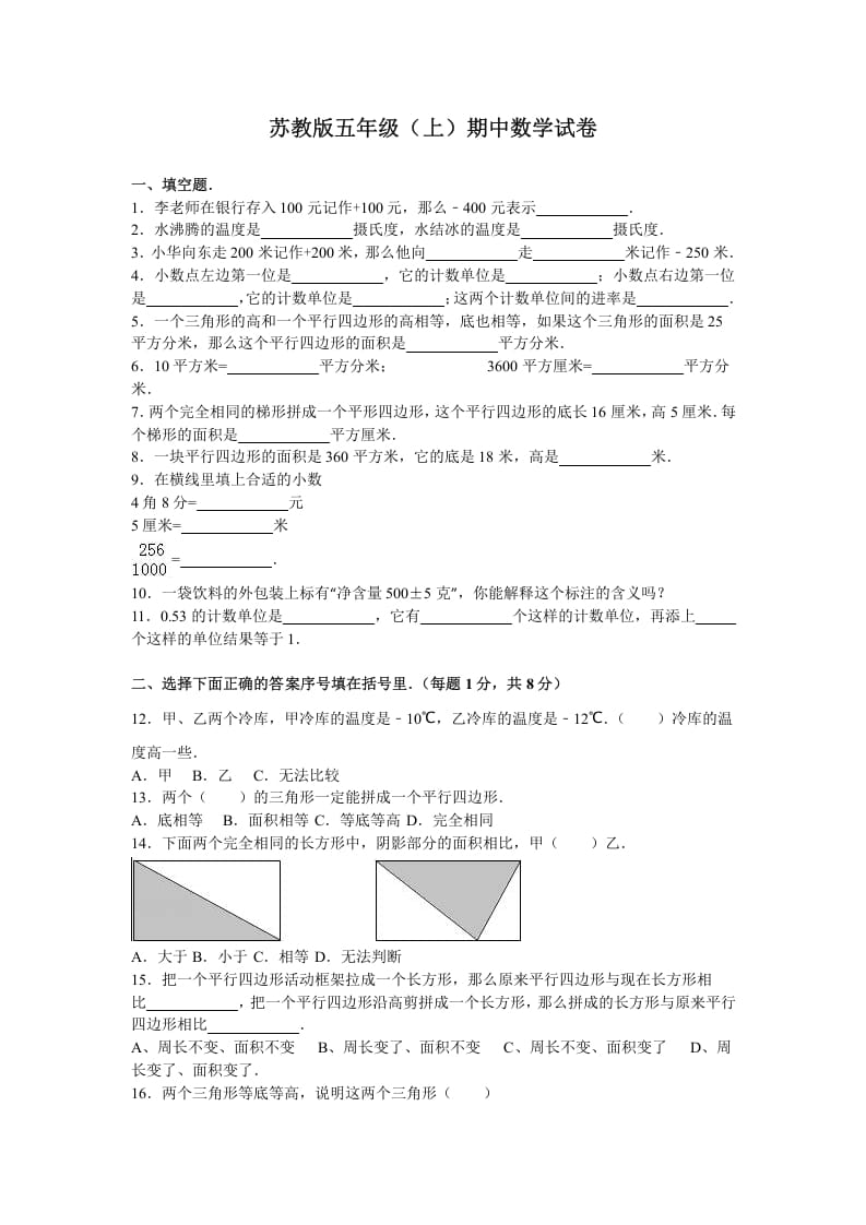 五年级数学上册期中测试卷1（苏教版）-学习资料站