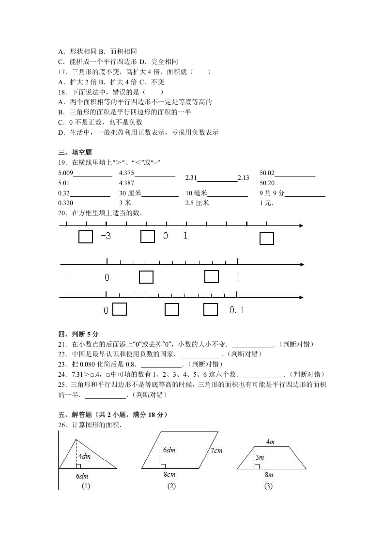 图片[2]-五年级数学上册期中测试卷1（苏教版）-学习资料站