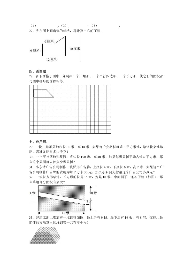 图片[3]-五年级数学上册期中测试卷1（苏教版）-学习资料站